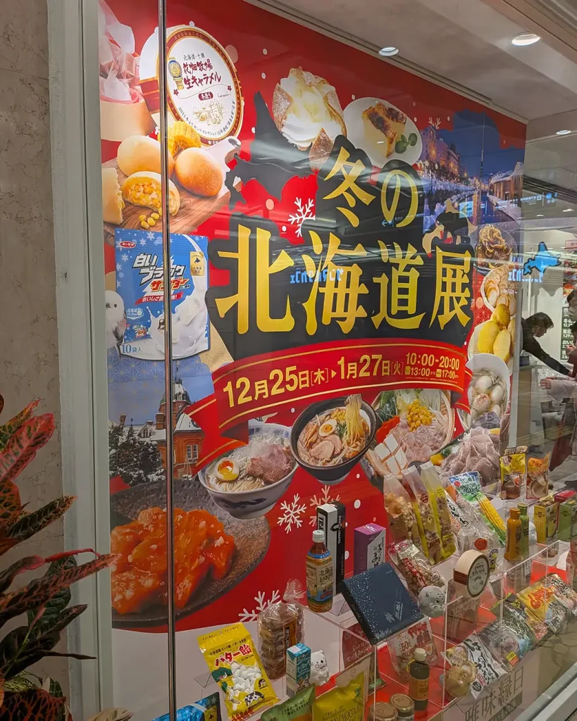 三宮さんちかの「雅味縁日」・「冬の北海道展 」へ行ってきた