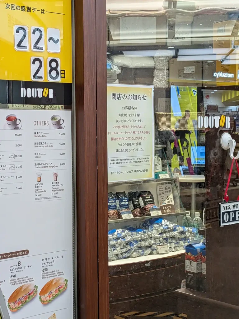 閉店する神戸三宮・さんちかのドトールへ行ってきた