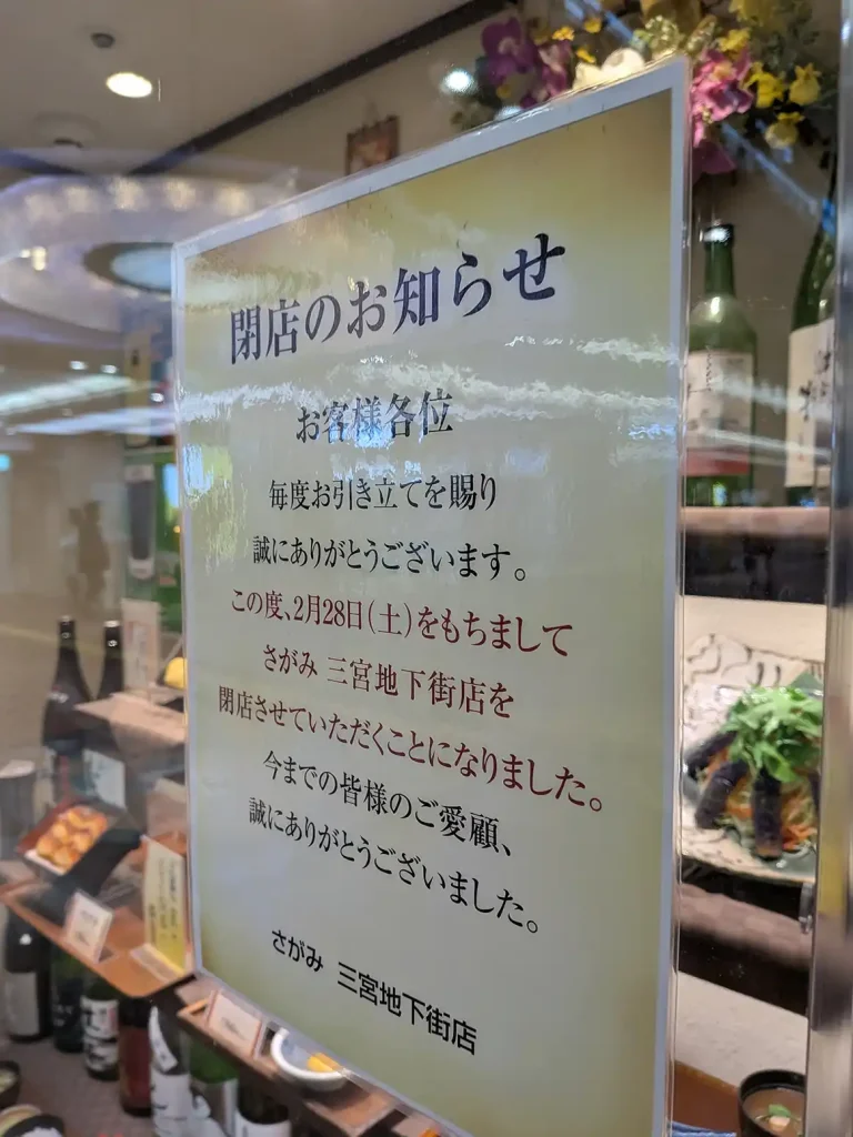 神戸さんちかの「肉のツクモ」さんが閉店するよ