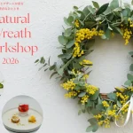 ザ・ガーデン・プレイス蘇州園で「春のナチュラルリースワークショップ」開催決定！
