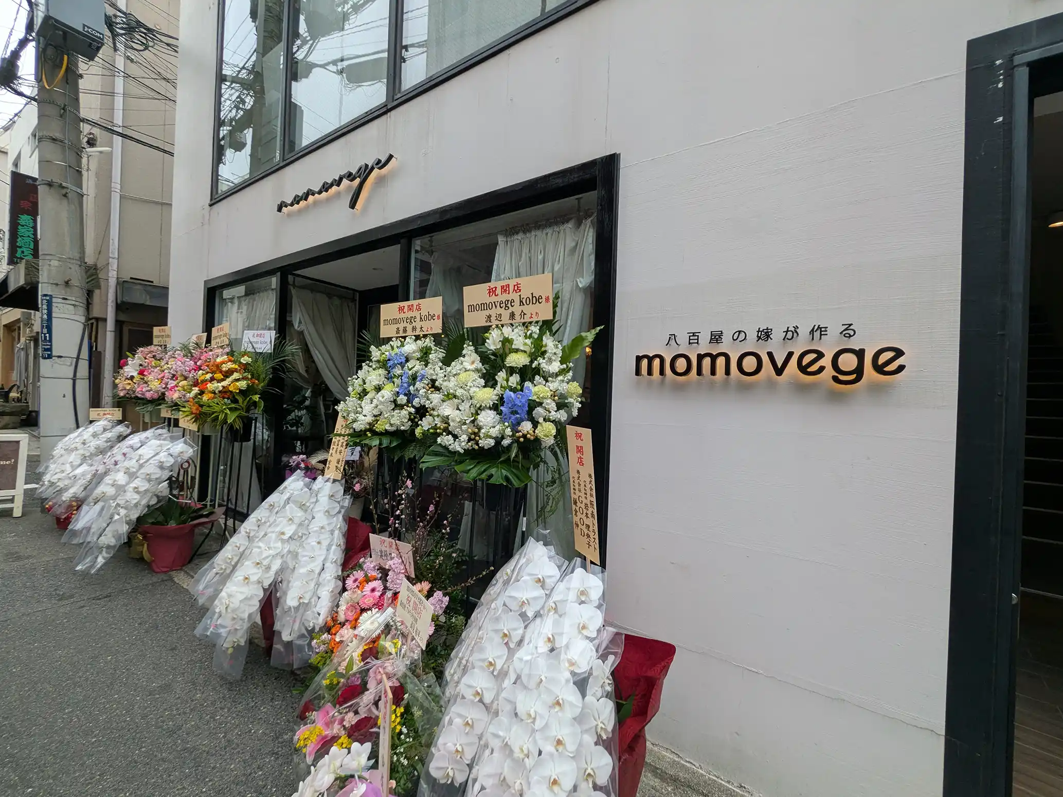 神戸元町に「八百屋の嫁が作る momovege」さんがオープンしてる