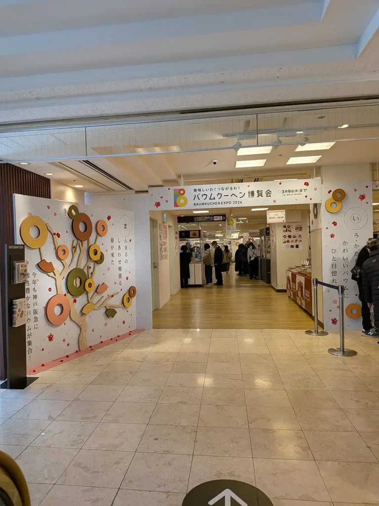 神戸阪急のバウムクーヘン博覧会 2026へ行ってきた