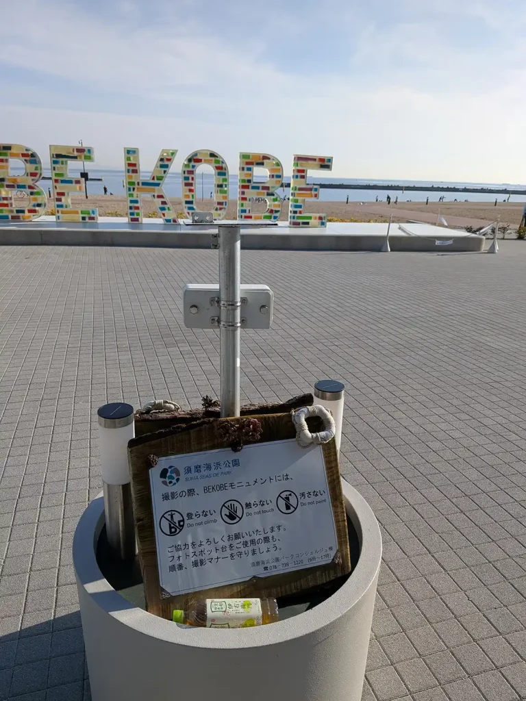 須磨海岸のBEKOBE前に記念撮影用のスタンドが設置されてる