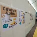 神戸三宮・さんちかに「観音屋」さんがオープンするよ【チーズケーキ】