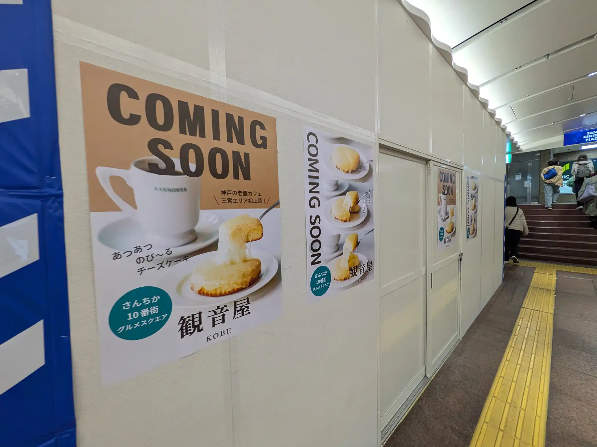 神戸三宮・さんちかに「観音屋」さんがオープンするよ【チーズケーキ】