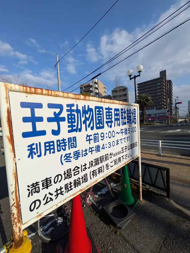 神戸市立王子動物園が3月21日は入園料無料に！【2026】