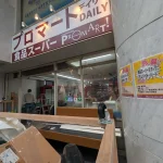 神戸元町商店街にスーパーのプロマートさんがオープンするよ