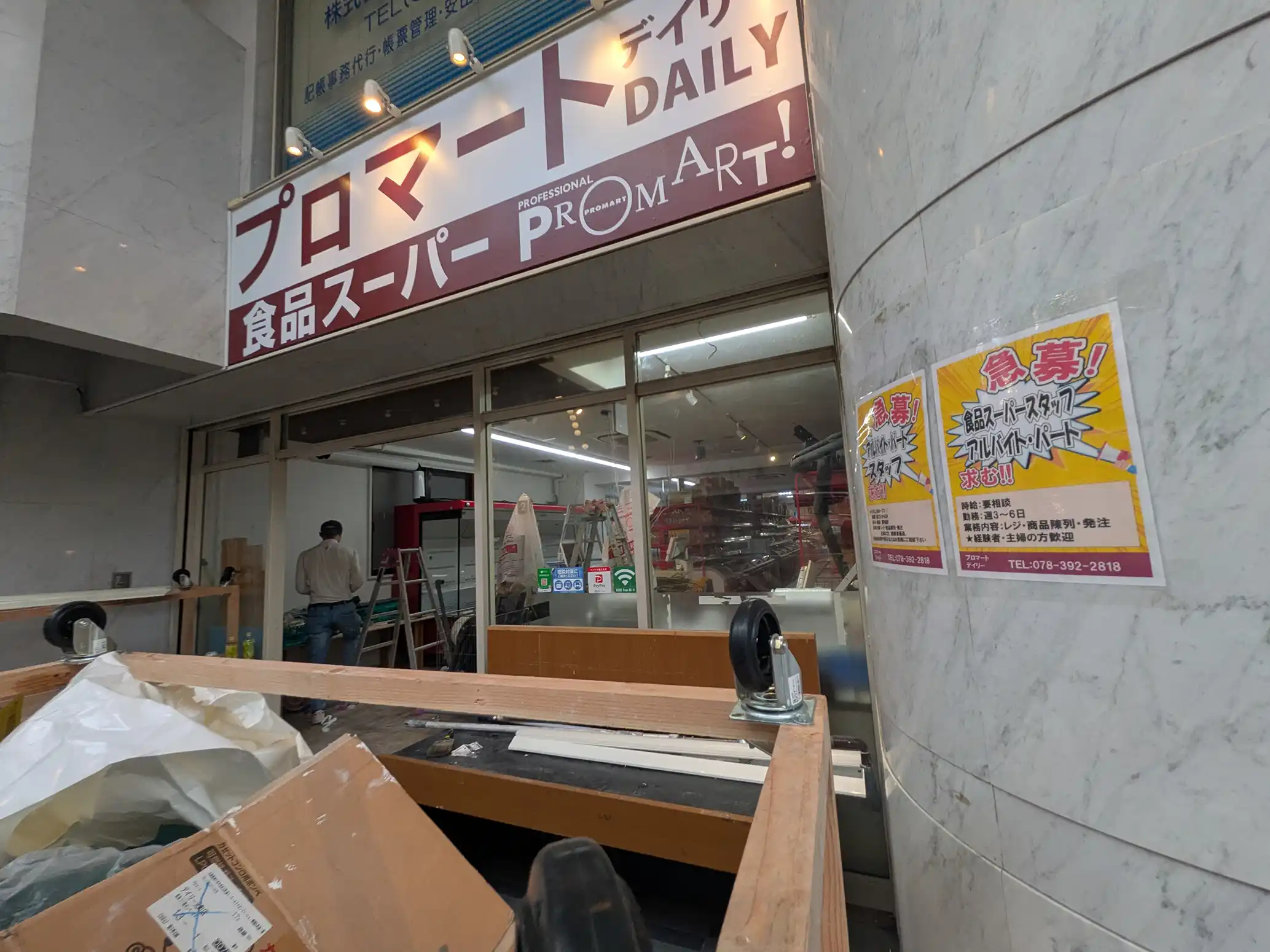 神戸元町商店街にスーパーのプロマートさんがオープンするよ