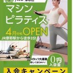 灘区にマシンピラティスflowさんがオープンしたよ【摩耶駅近く】