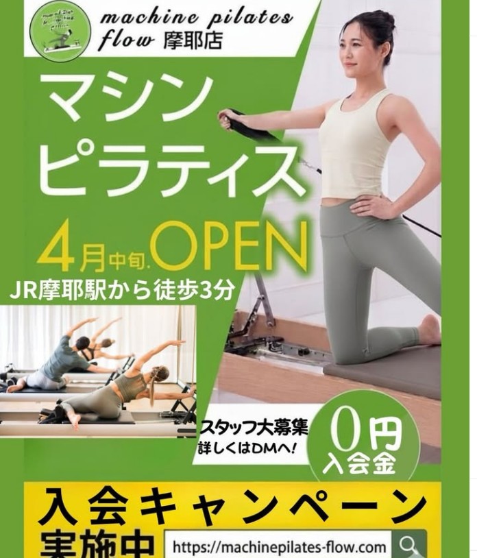 灘区にマシンピラティスflowさんがオープンしたよ【摩耶駅近く】