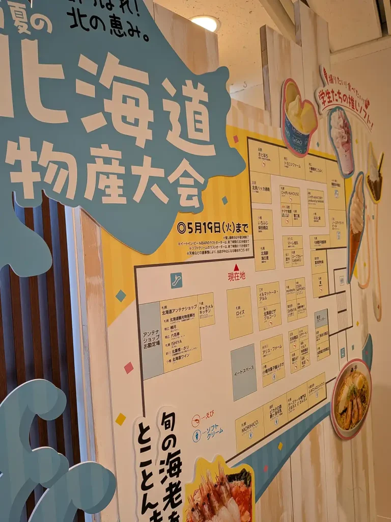 神戸阪急の初夏の北海道物産大会へ行ってきた！北のグルメいっぱい