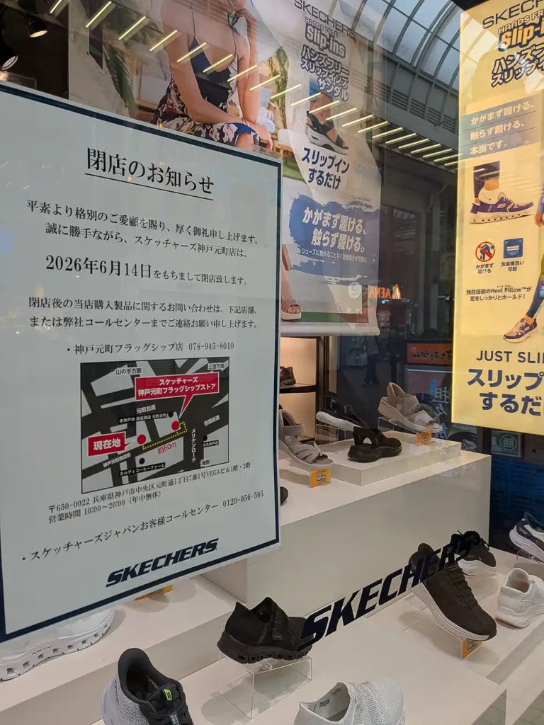 神戸元町商店街のスケッチャーズさんが閉店するよ