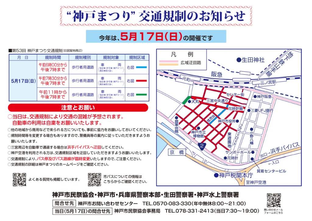 神戸まつり2026が5月17日に開催へ、今年はフラワーロードではありません！
