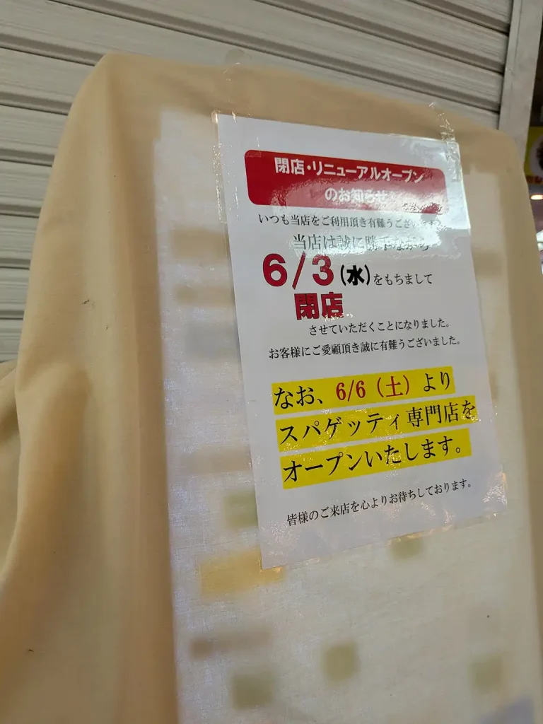 三宮さんプラザにゲッティ専門店「ナポちゃん食堂」ができてる